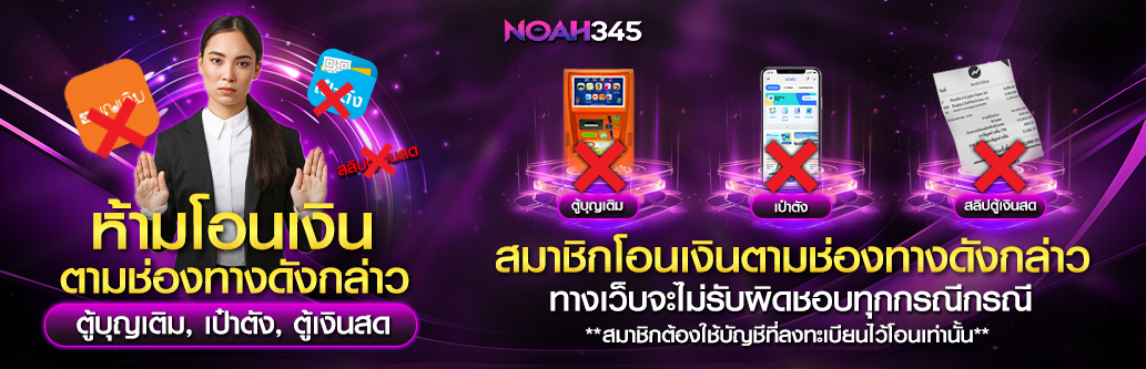 noah333 ทางเข้า